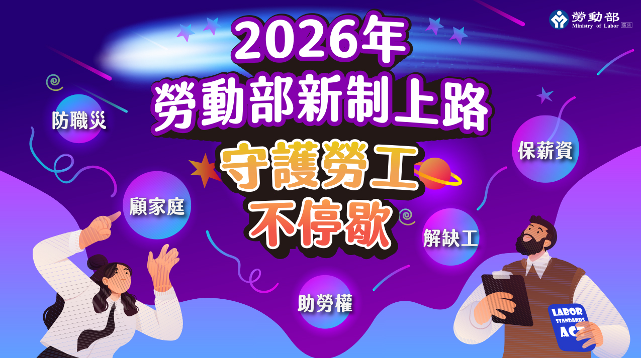 2026年勞動部新制指南封面